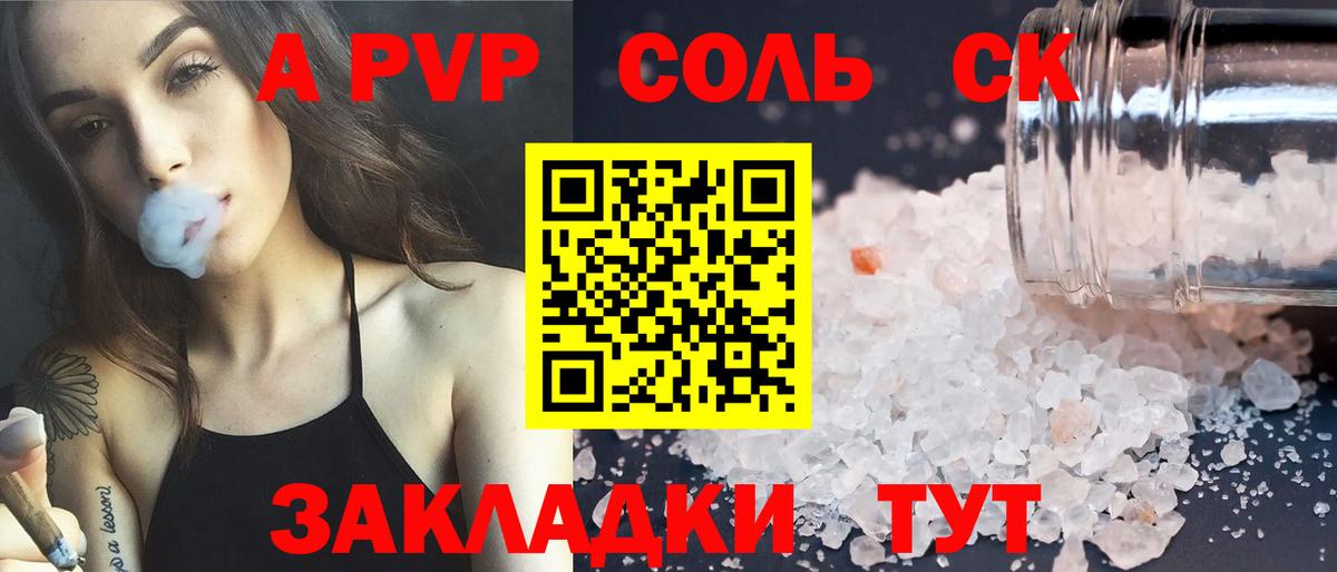 APVP СК КРИС  Alpha-PVP  Альфа ПВП СК КРИС  Ялуторовск  Вход с VPN 