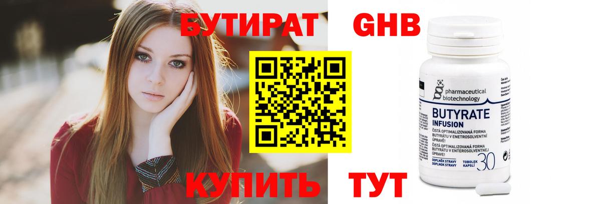 БУТИРАТ вода  Вход с VPN  Ялуторовск 