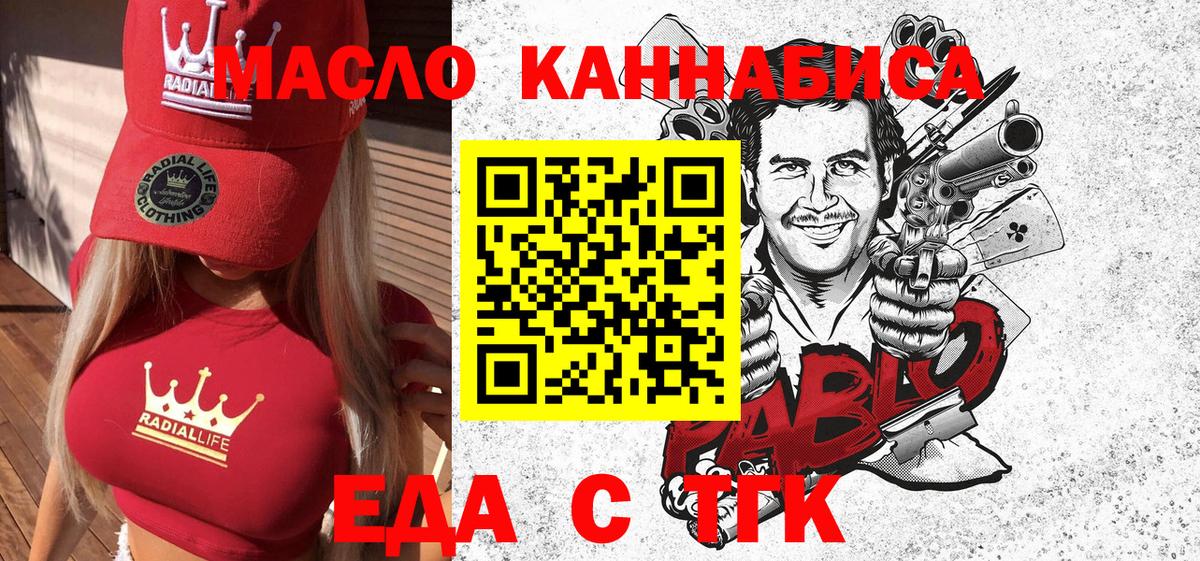 Еда ТГК марихуана  Вход с VPN  Ялуторовск 