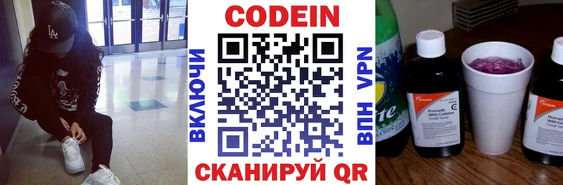 Codein напиток Lean (лин) Ялуторовск