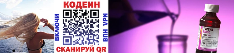 Кодеиновый сироп Lean Purple Drank  Ялуторовск 
