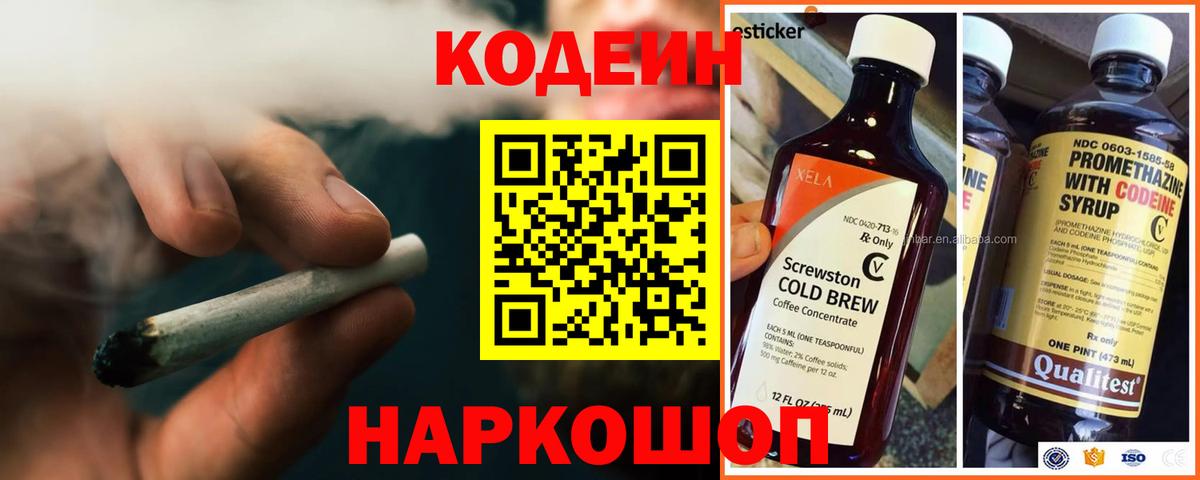 Кодеиновый сироп Lean Purple Drank  Вход с VPN  Ялуторовск  Кодеин Purple Drank 
