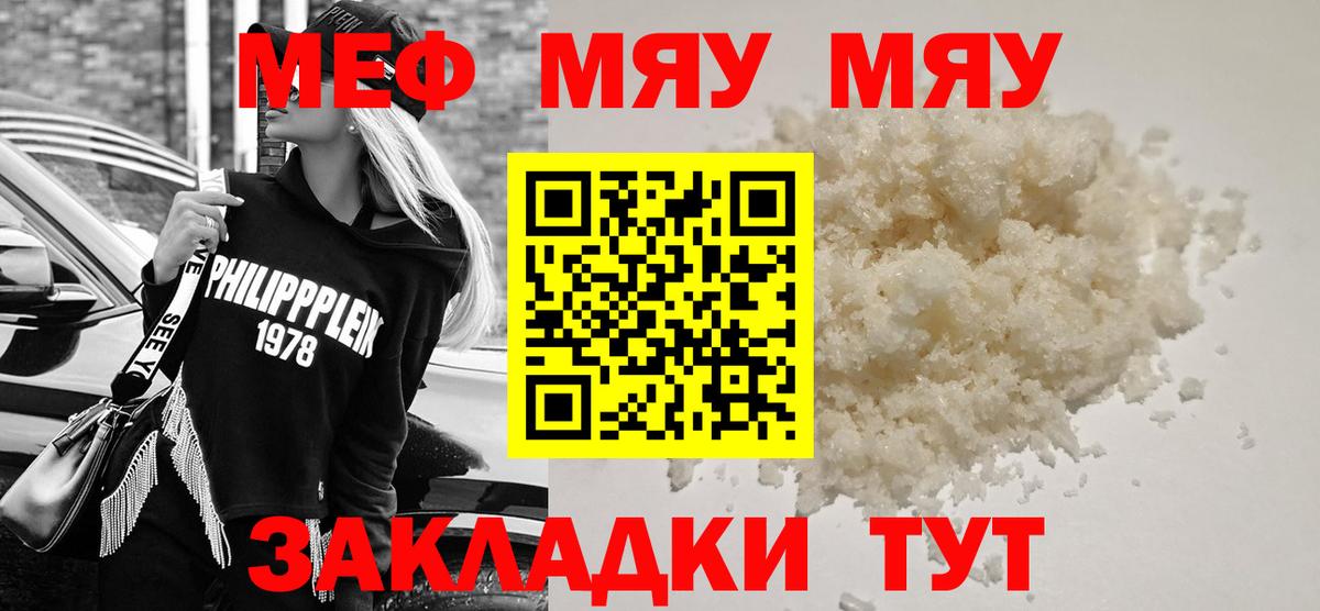 Меф  МЕФ  Ялуторовск  Вход с VPN  Мефедрон мука 
