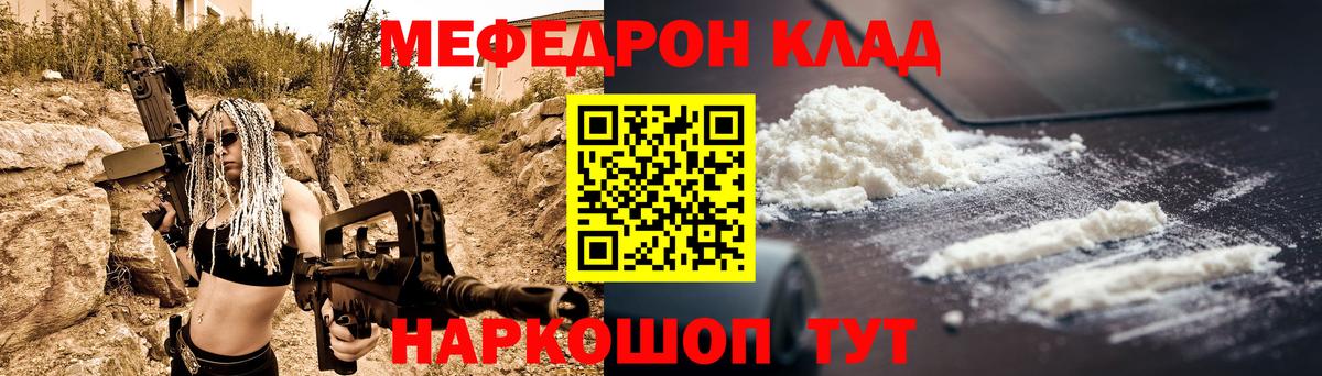 Меф мяу мяу Ялуторовск